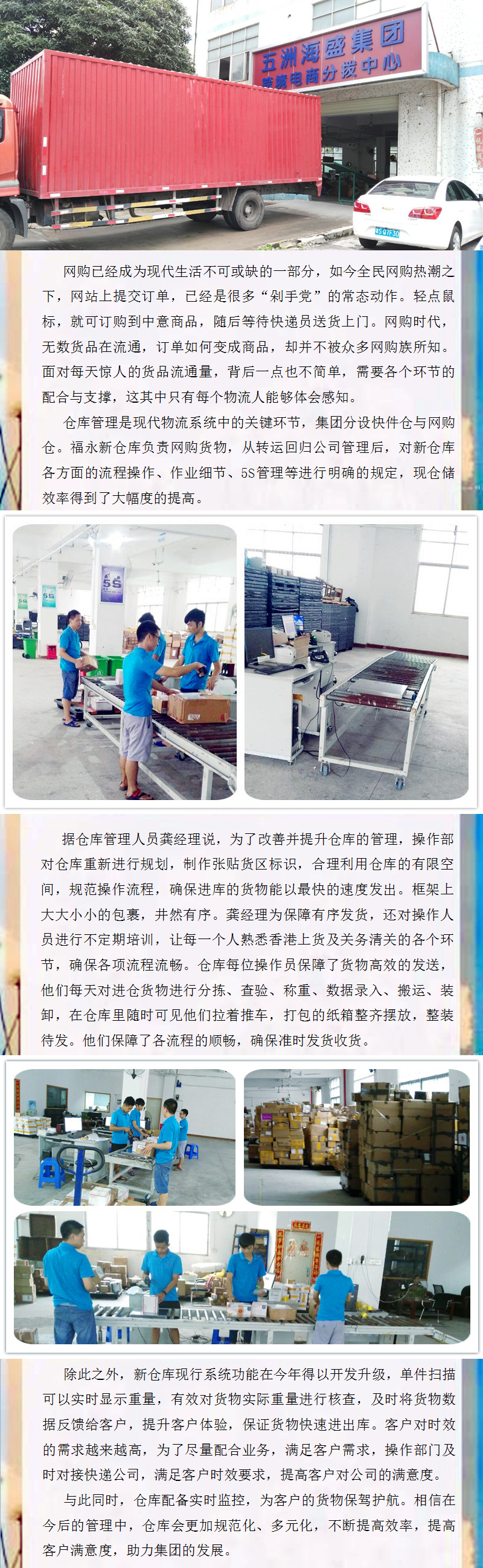 操作部优化新仓库管理,提供高效精细的网购仓储服务 操作部优化新仓库管理,提供高效精细的网购仓储服务